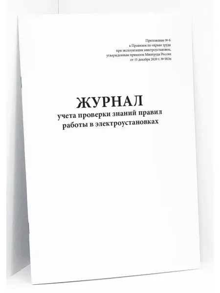 Сити Бланк Журнал проверки знаний правил работы. 60 стр