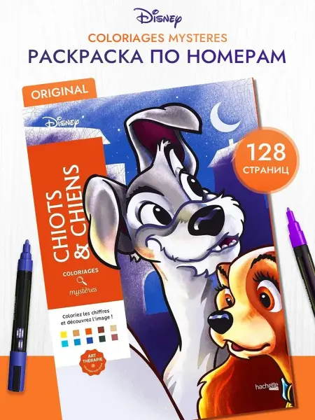 Disney Раскраска Coloriages mysteres - Chiots & chiens