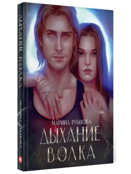 Т8 RUGRAM Дыхание волка