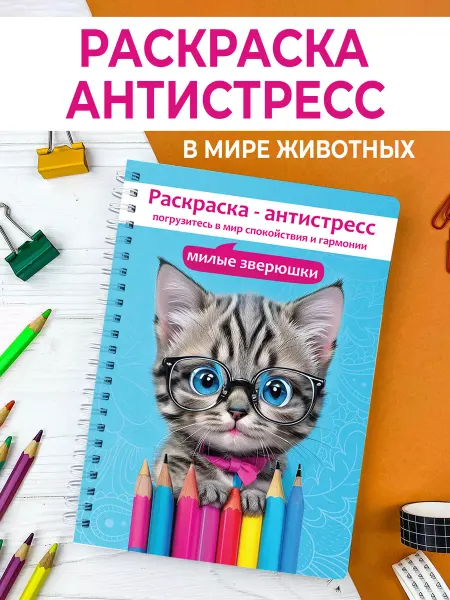Типография VARIANT Раскраска антистресс котики