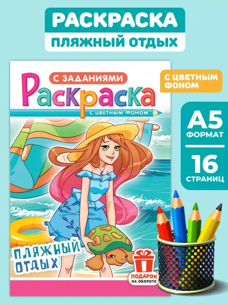 Компания ЛиС Раскраска Аниме для девочек А5