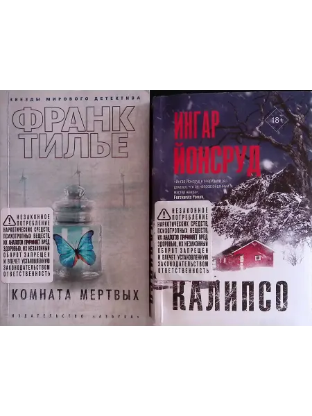 Издательство АСТ Калипсо. Комната мертвых