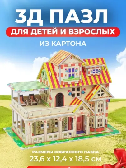 Игра в пазл 3D головоломка