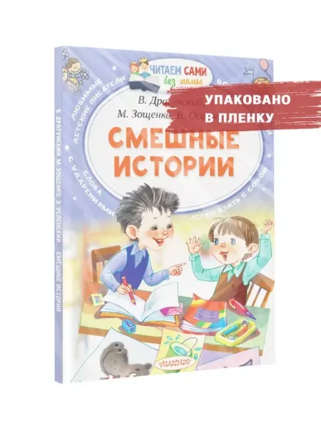 Издательство АСТ Смешные истории