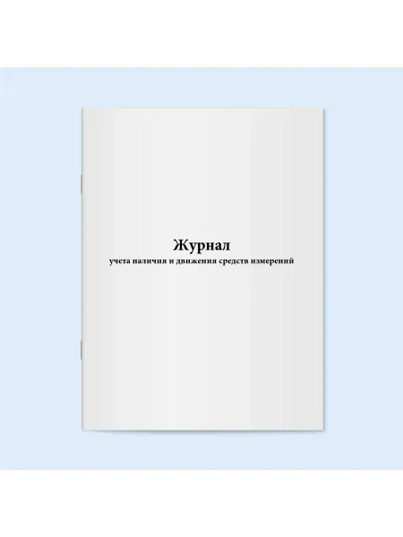 Сити Бланк Журнал учета наличия и движения средств