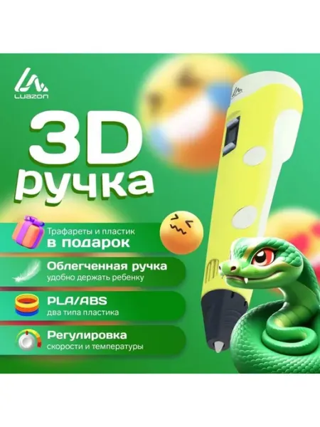 AO 3D ручка, дисплей, пластик в комплекте