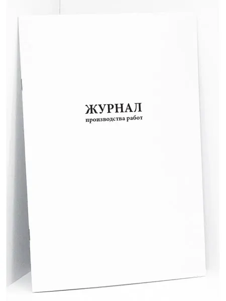Сити Бланк Журнал учета производства работ