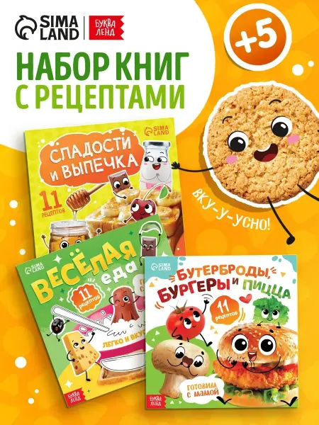 Буква-Ленд Книга рецептов для детей 3 шт. Веселые рецепты