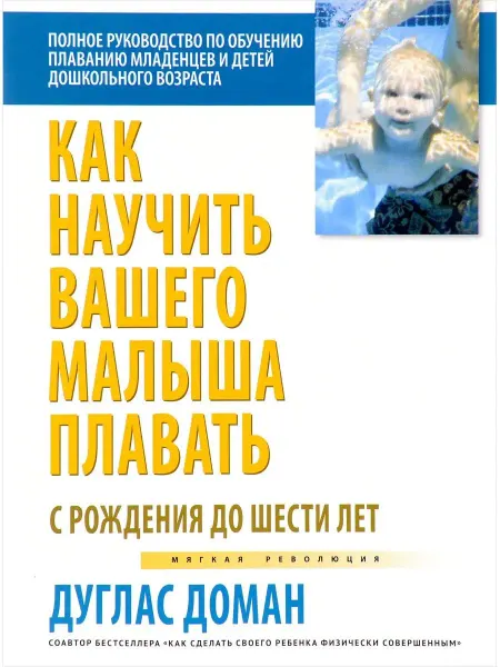 Звуковая книга Как научить вашего малыша плавать