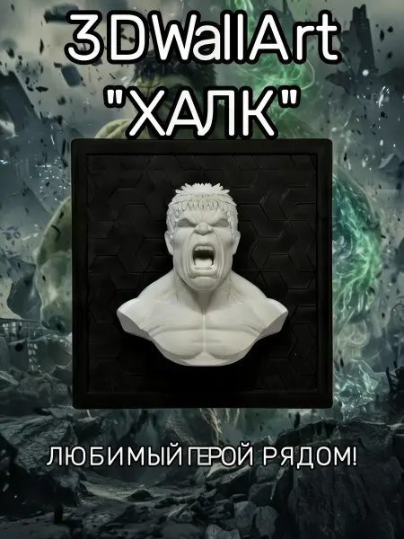 3D Картина на стену Халк