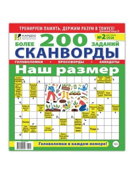 Издательская группа КАРДОС Сканворды