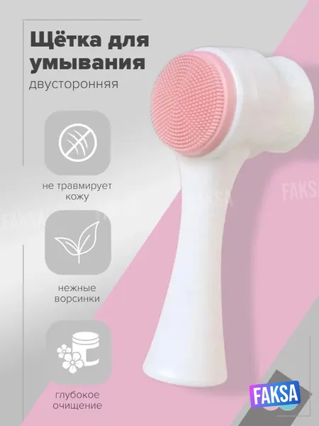 Силиконовая щетка для умывания и пилинга лица — Двухсторонний массажер от черных точек