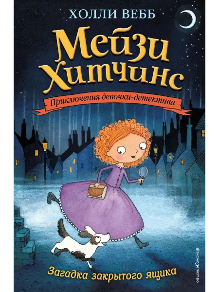Эксмо книга для девочки подростка Загадка закрытого ящика