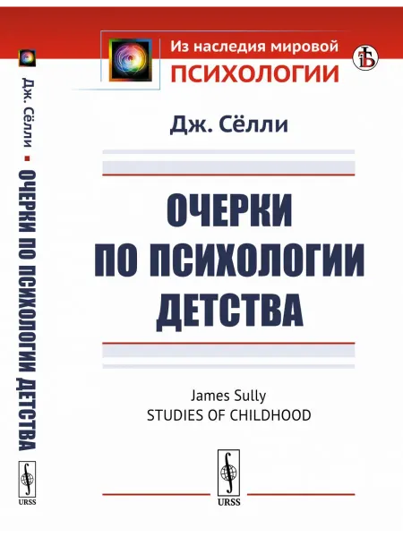 КомКнига Очерки по психологии детства