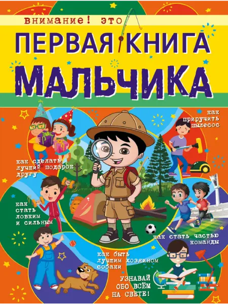 Книжный дом РФ Первая книга мальчика