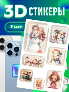 3d стикеры и наклейки на телефон,на рождество
