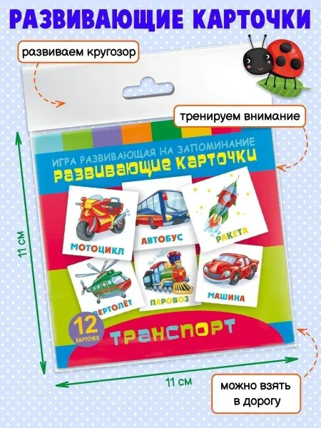 Феникс+ Игры на запоминание ТРАНСПОРТ