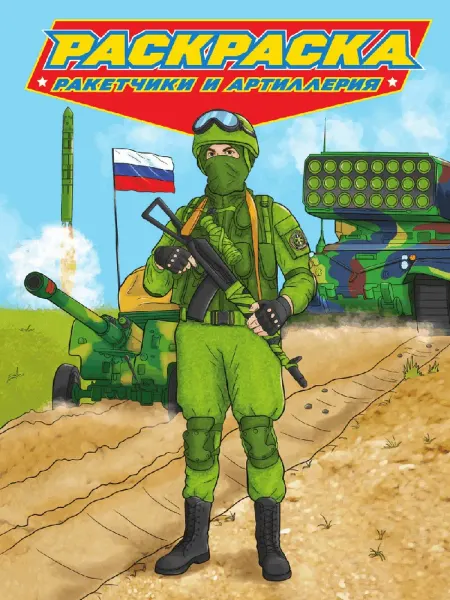 Проф-Пресс Издательство Раскраска для мальчиков. современные супергерои. ракетчики и