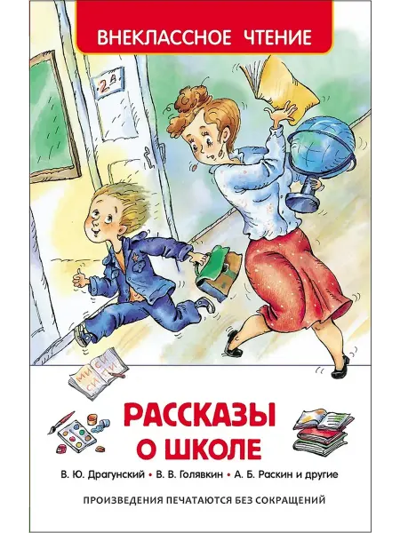Киров Книга Рассказы о школе