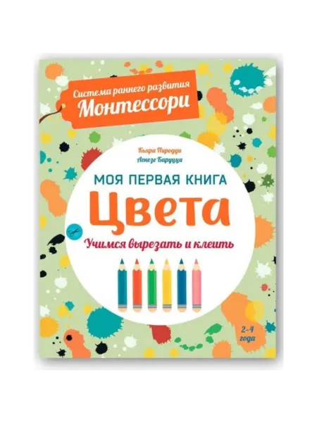 Хоббитека Цвета. Моя первая книга