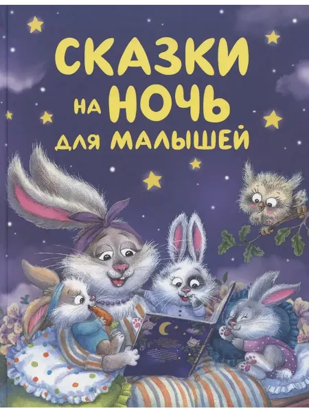 Учёный кот Сказки на ночь для малышей
