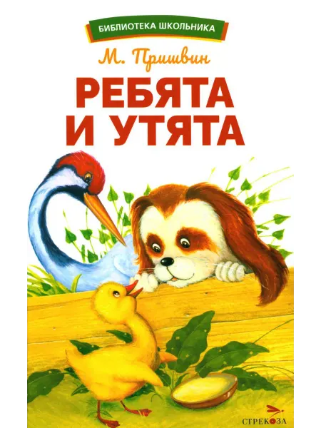ТД Стрекоза Ребята и утята рассказы