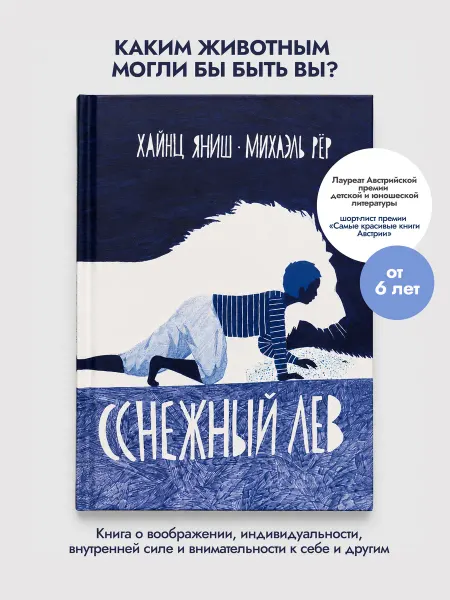 Попурри Снежный лев