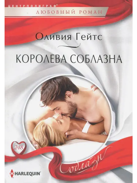 Центрполиграф Королева соблазна
