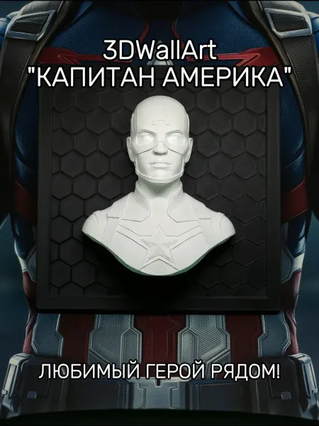 3D Картина на стену Капитан Америка