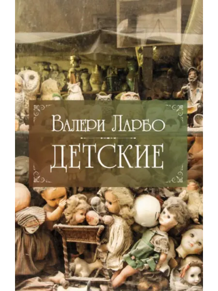 Рипол-Классик Детские