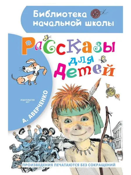 Рассказы для детей