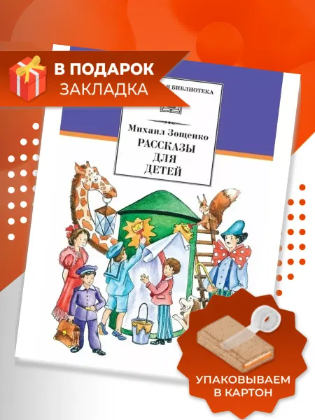Детская литература Рассказы для детей