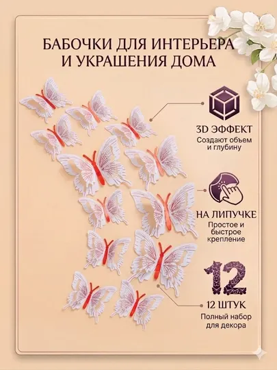 Наклейки бабочки 3D для декора и украшения, 12 штук