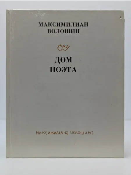 Детская литература Дом поэта