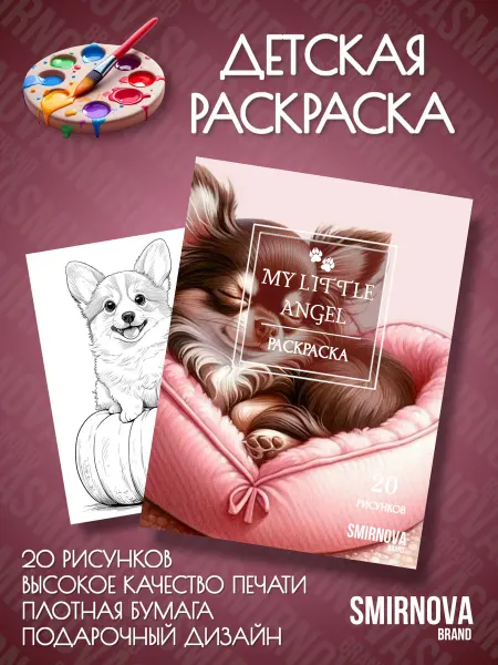 Раскраска
