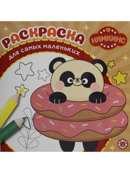 Раскраска Для самых маленьких