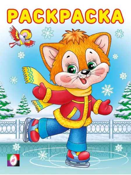 Раскраска Кошечка
