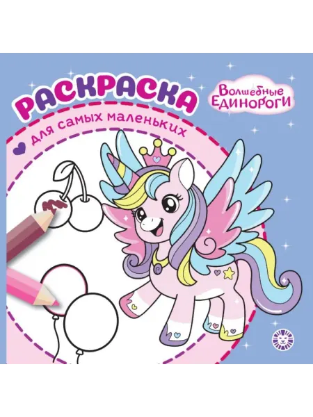 Раскраска для самых маленьких