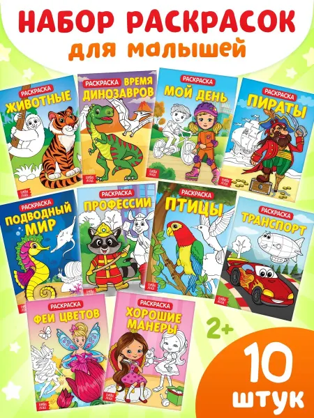 Буква-Ленд Раскраски детские