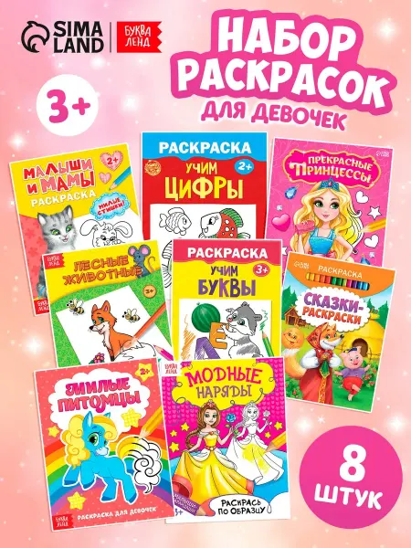 Раскраски для девочек