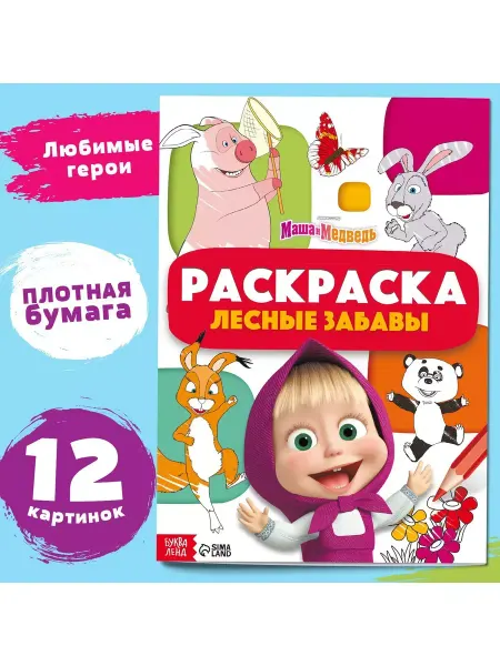 Раскраска для детей