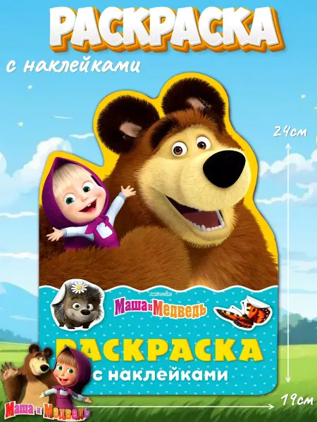 Раскраска для детей
