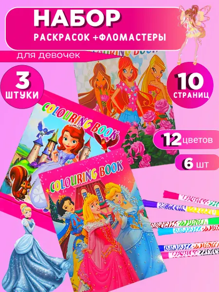 Раскраска