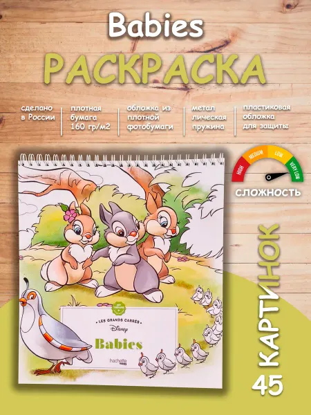 Раскраска Дисней Малыши