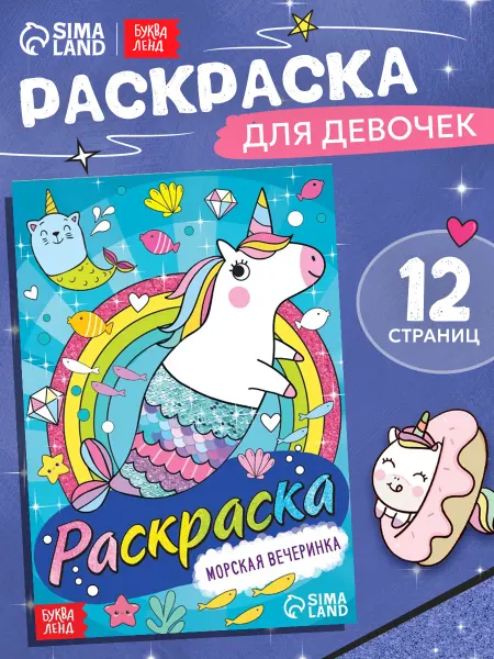 БУКВА ЛЕНД Раскраска детская