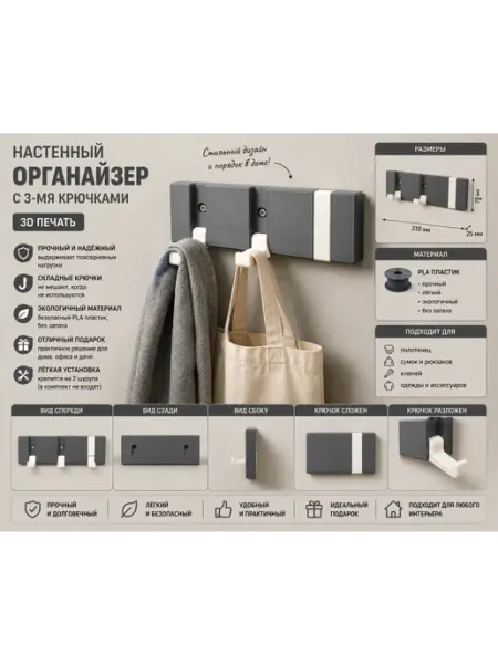 Настенная вешалка с крючками (3D печать)