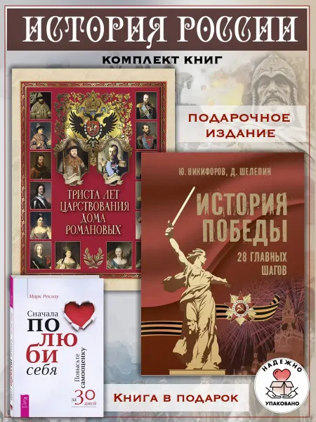 Издательство ОЛМА Медиа Групп Триста лет царствования дома Романовых + История Победы +1