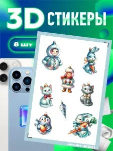 3d стикеры на телефон,новогодние игрушки,новыи год,елка