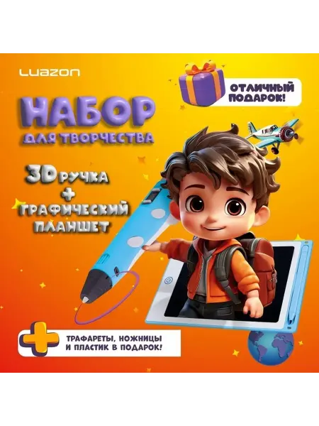 Творческий набор 3D и графики для развития навыков