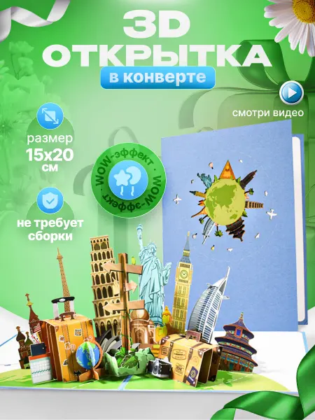 Открытка 3D универсальная оригинальная на день учителя